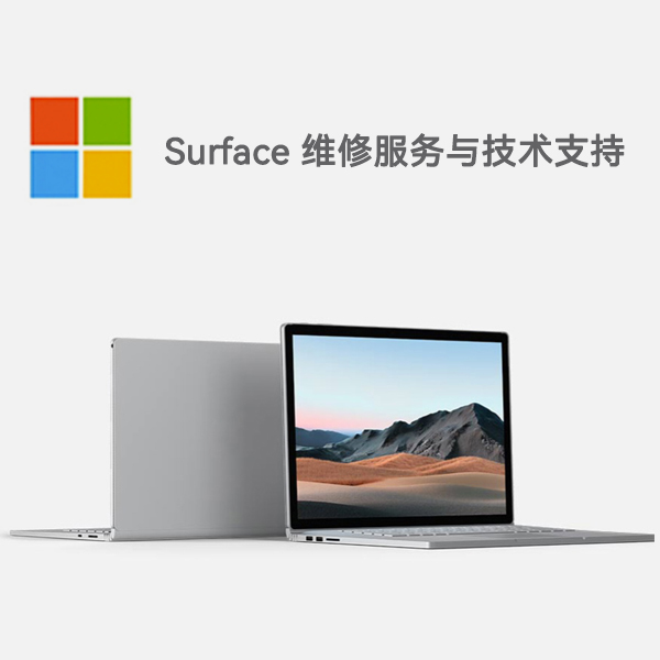 琅琊surface产品维修服务电话
